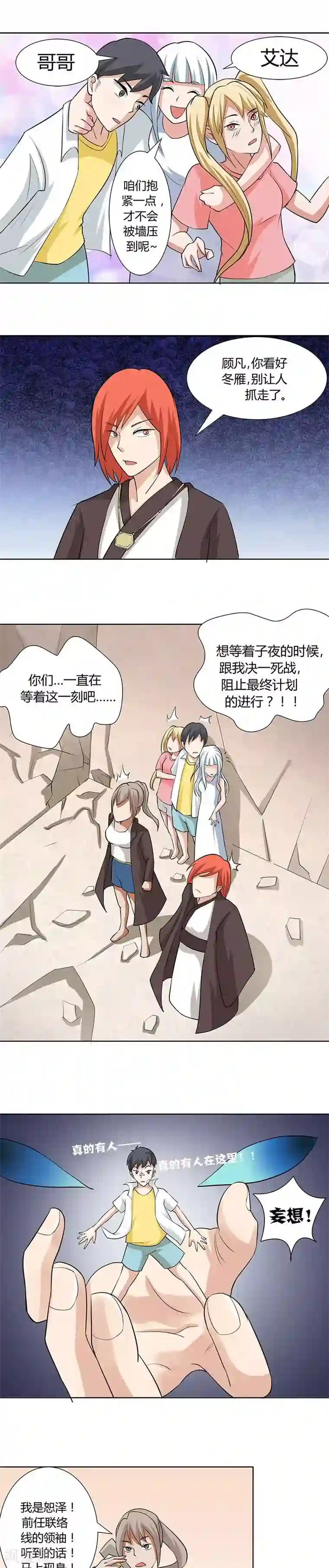 秘变终末之书第25话