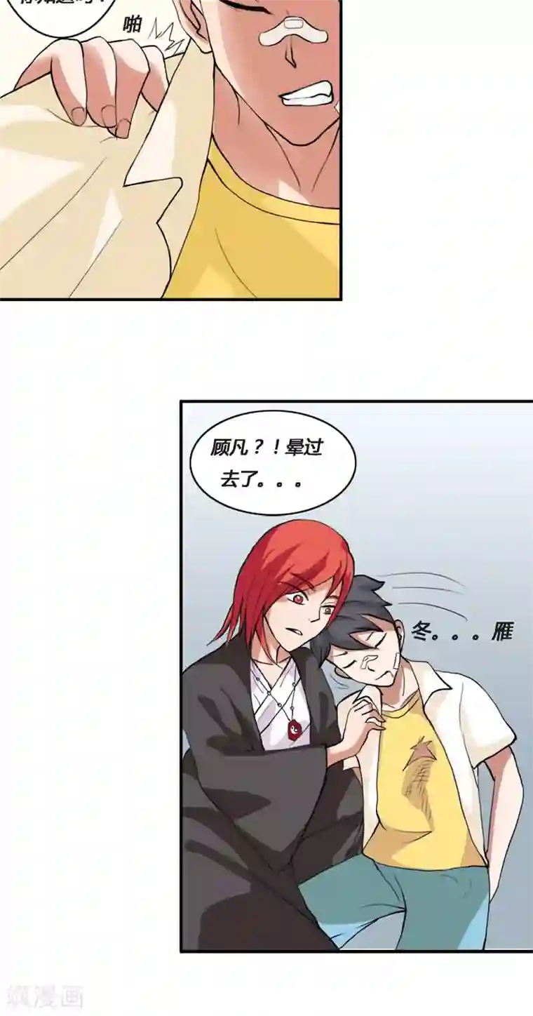 秘变终末之书第26话