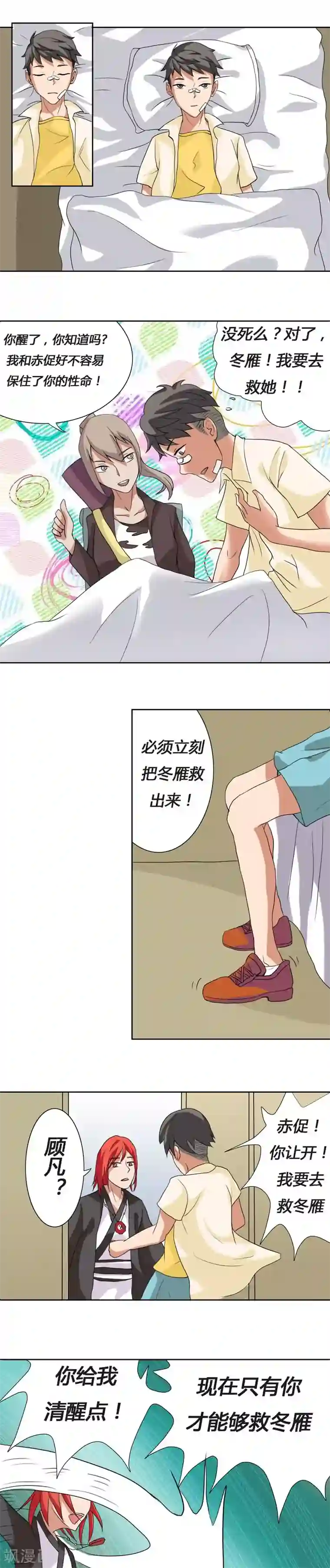 秘变终末之书第26话