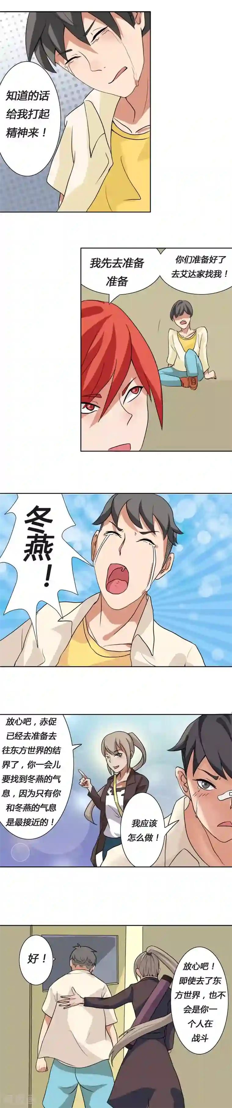 秘变终末之书第26话