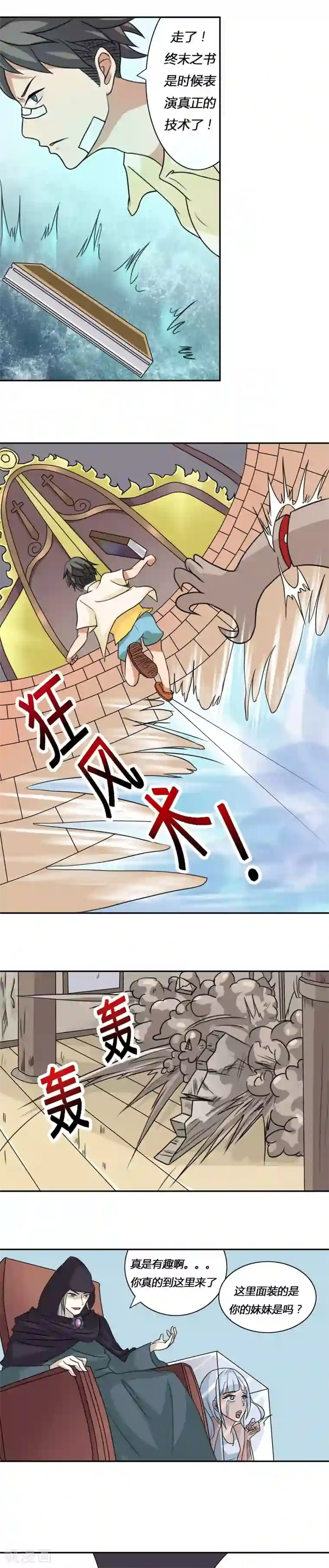 秘变终末之书第27话