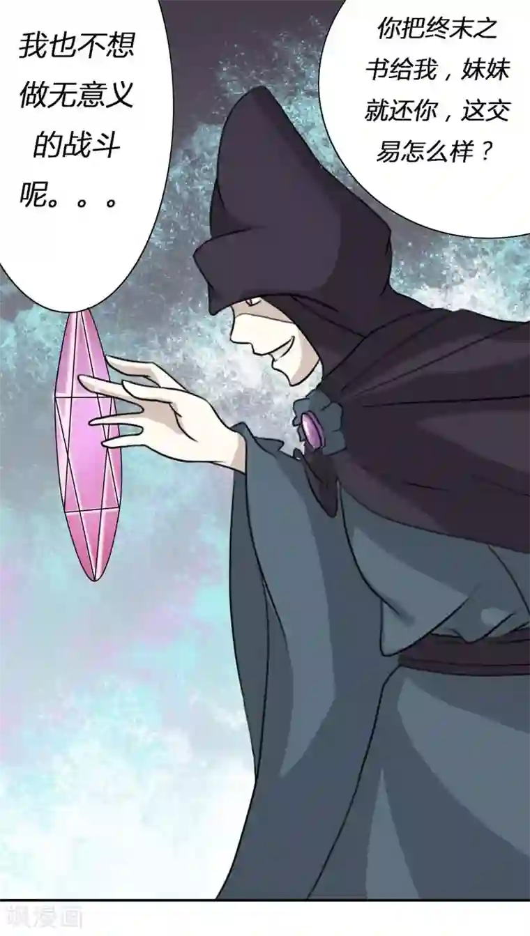 秘变终末之书第27话