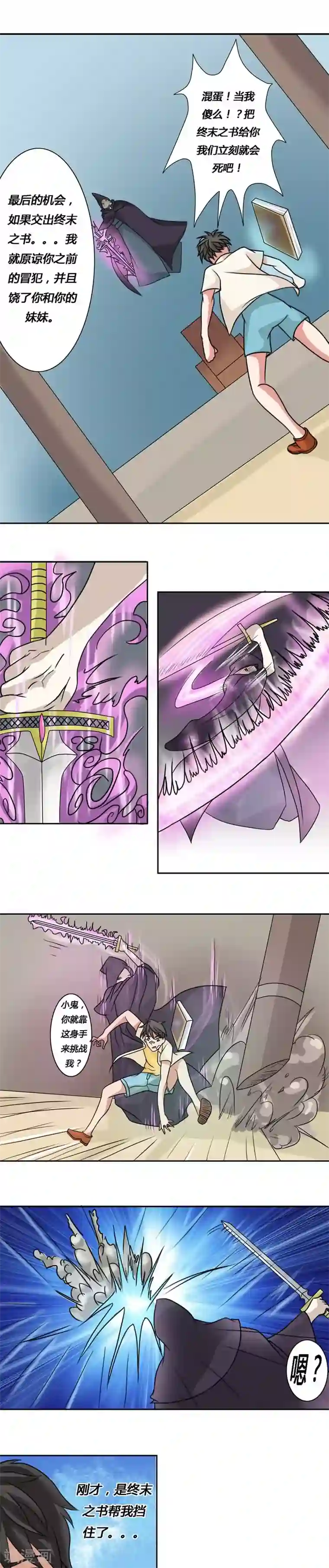 秘变终末之书第27话