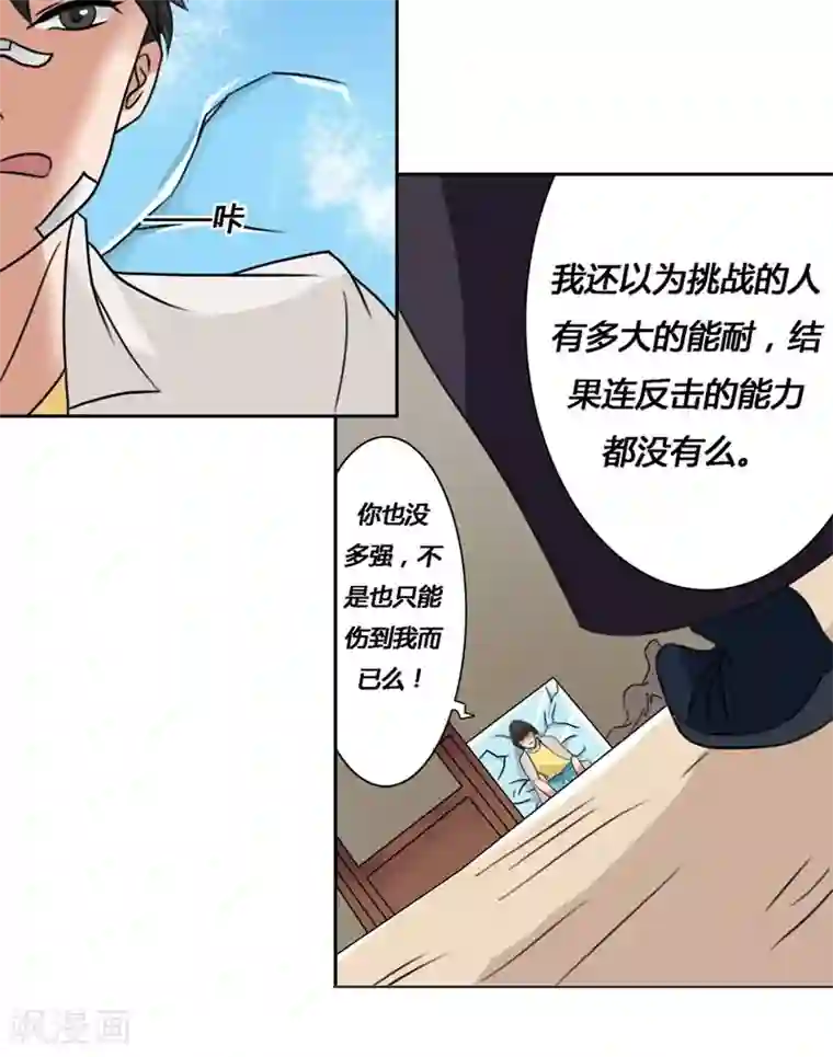 秘变终末之书第27话