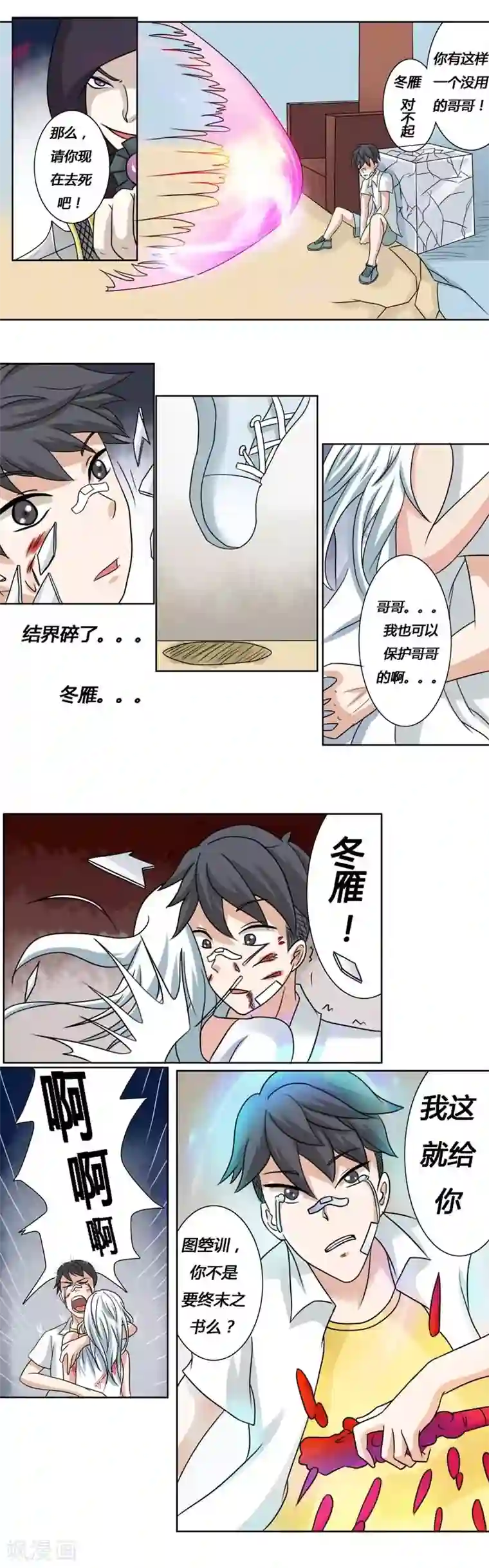 秘变终末之书第27话