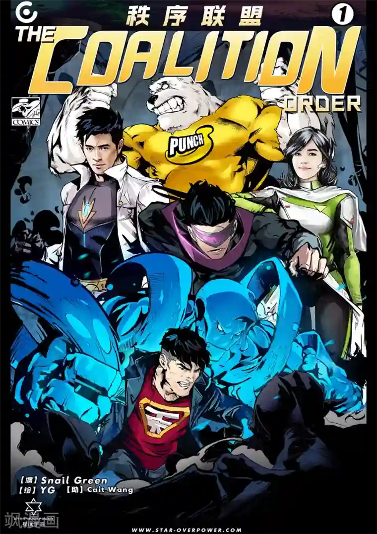 秩序联盟-起源第1话 入侵