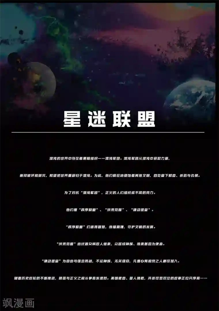 秩序联盟-起源第1话 入侵