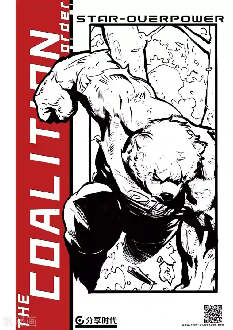 秩序联盟-起源第1话 入侵