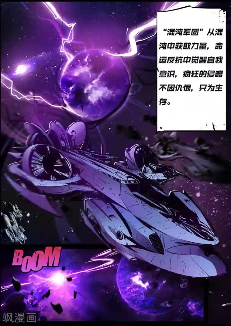 秩序联盟-起源第1话 入侵