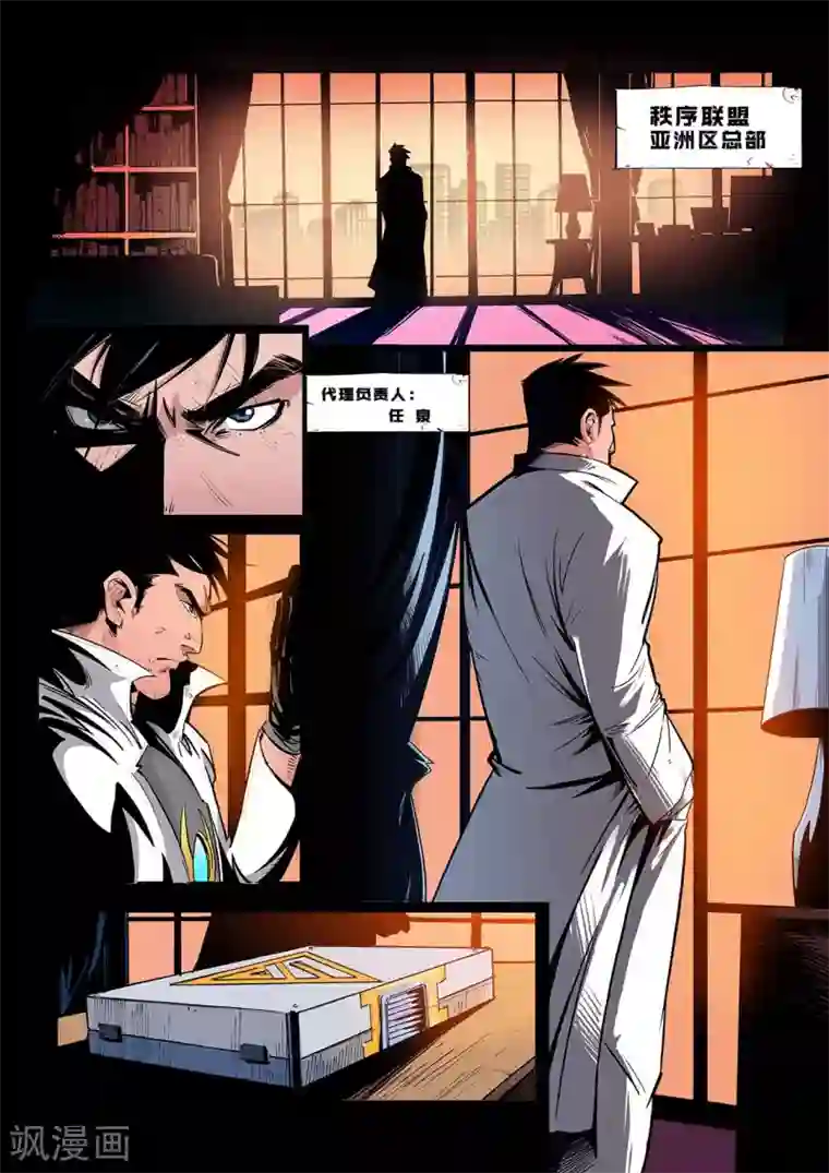 秩序联盟-起源第1话 入侵