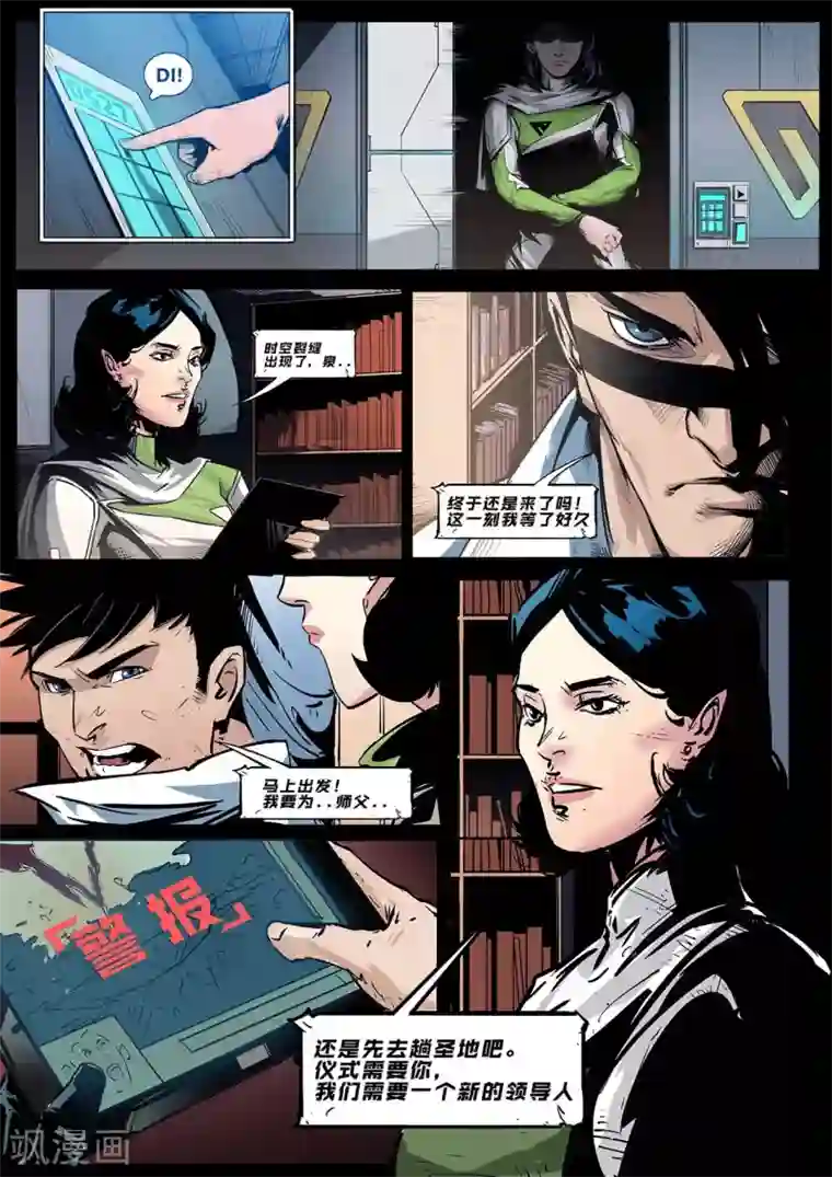 秩序联盟-起源第1话 入侵