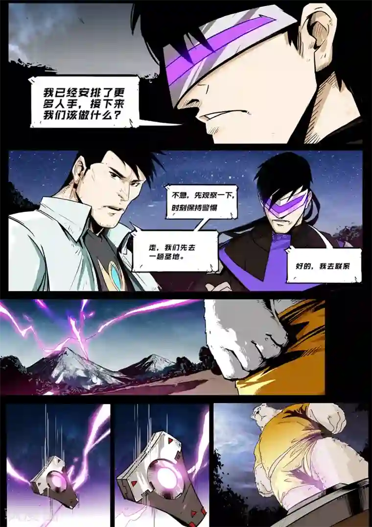 秩序联盟-起源第1话 入侵