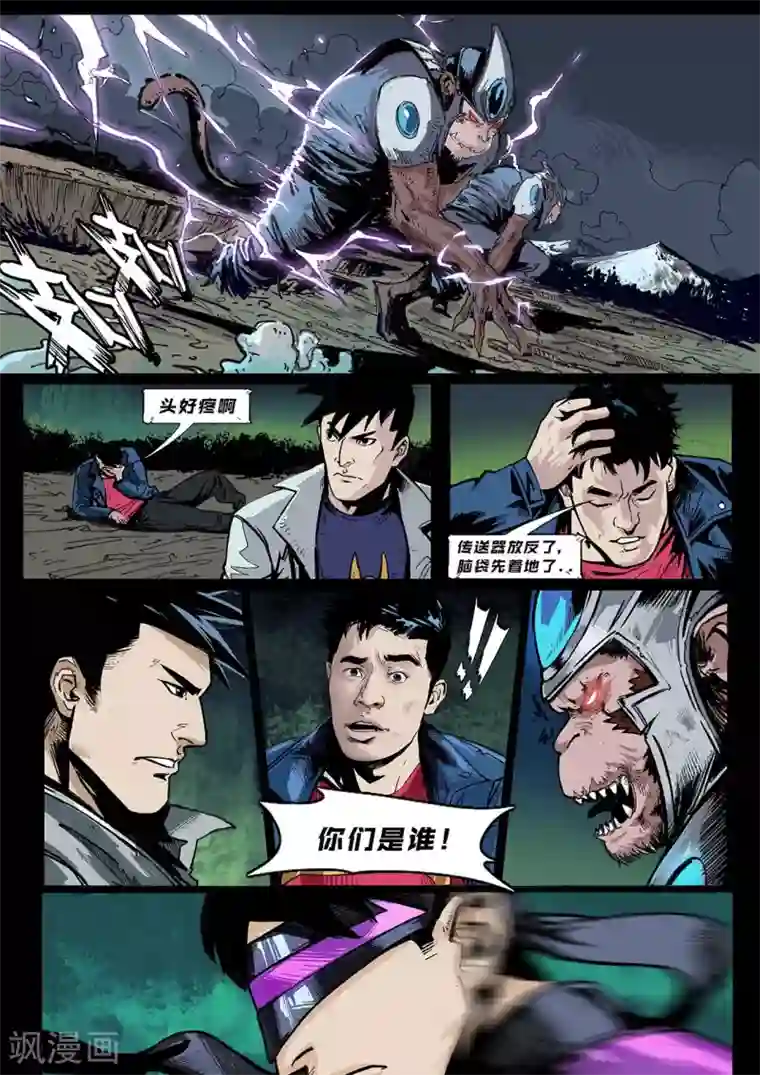 秩序联盟-起源第2话 冲突