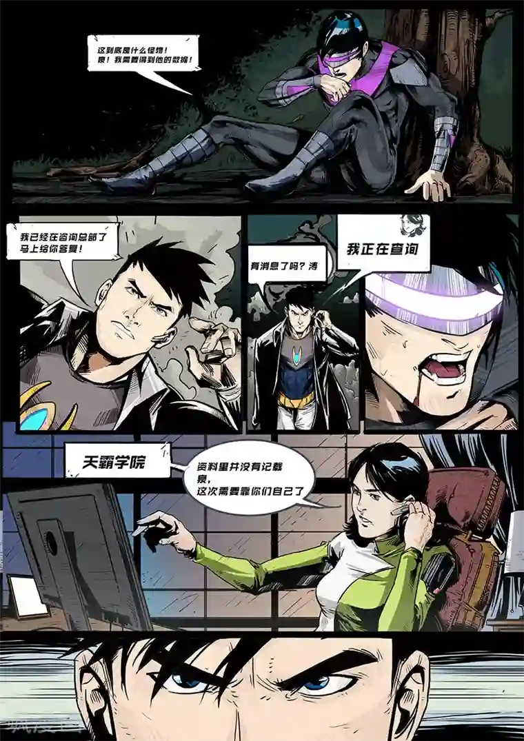 秩序联盟-起源第3话 捕获