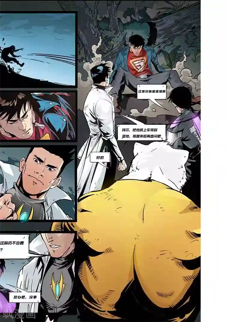 秩序联盟-起源第3话 捕获