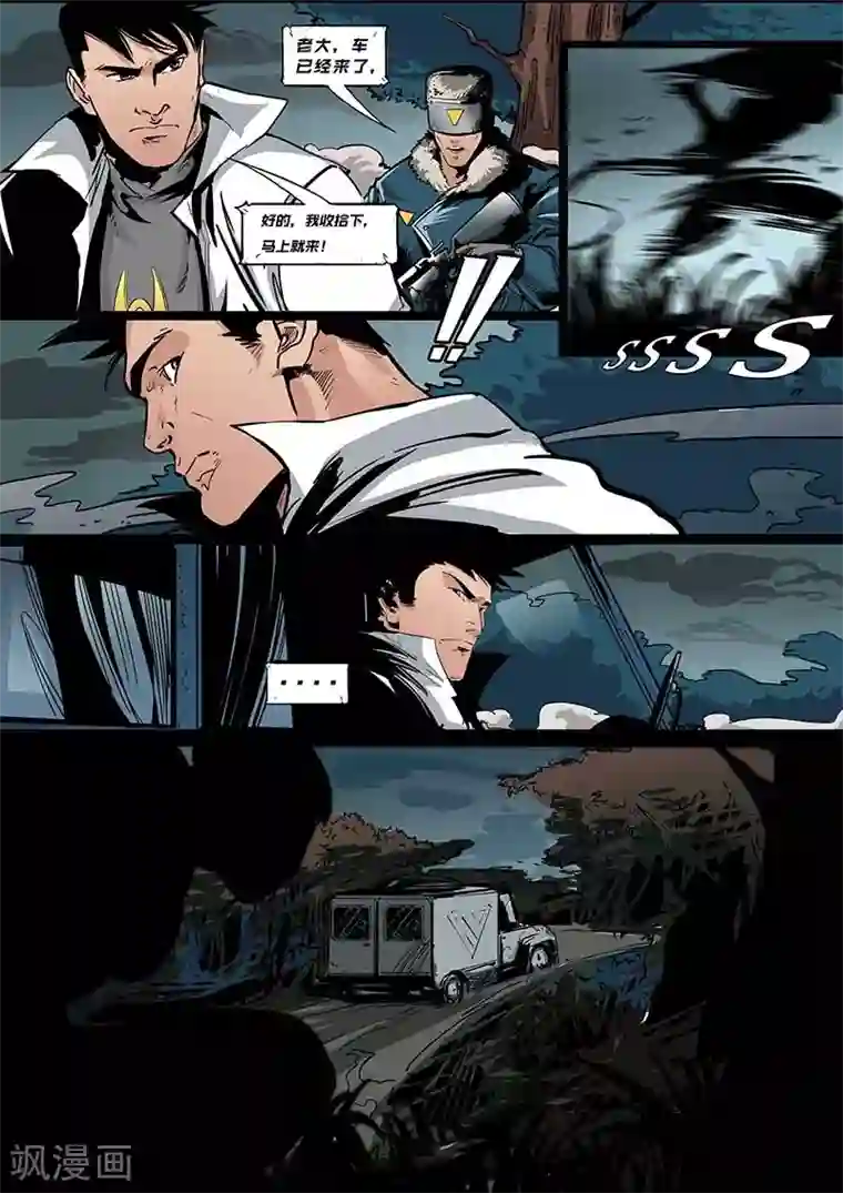 秩序联盟-起源第3话 捕获