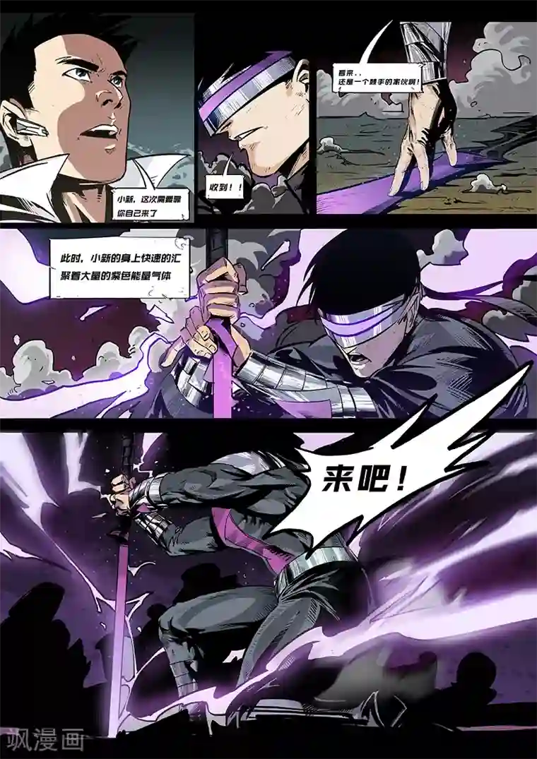 秩序联盟-起源第3话 捕获