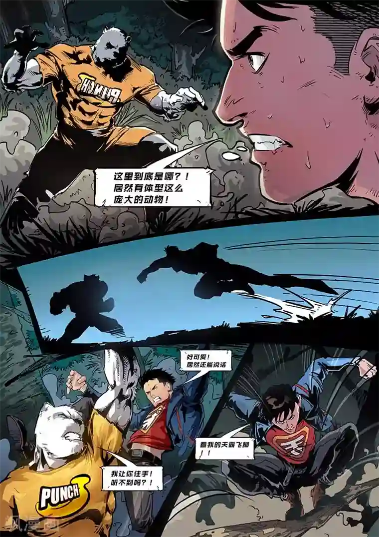 秩序联盟-起源第3话 捕获