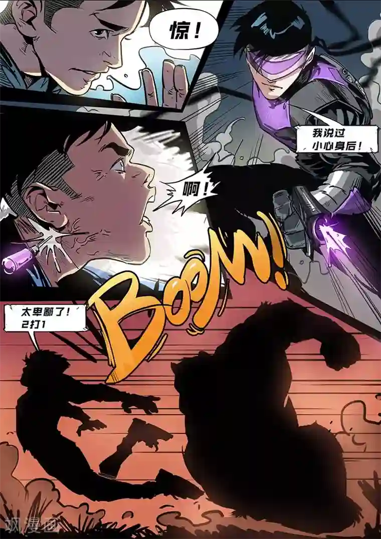 秩序联盟-起源第3话 捕获