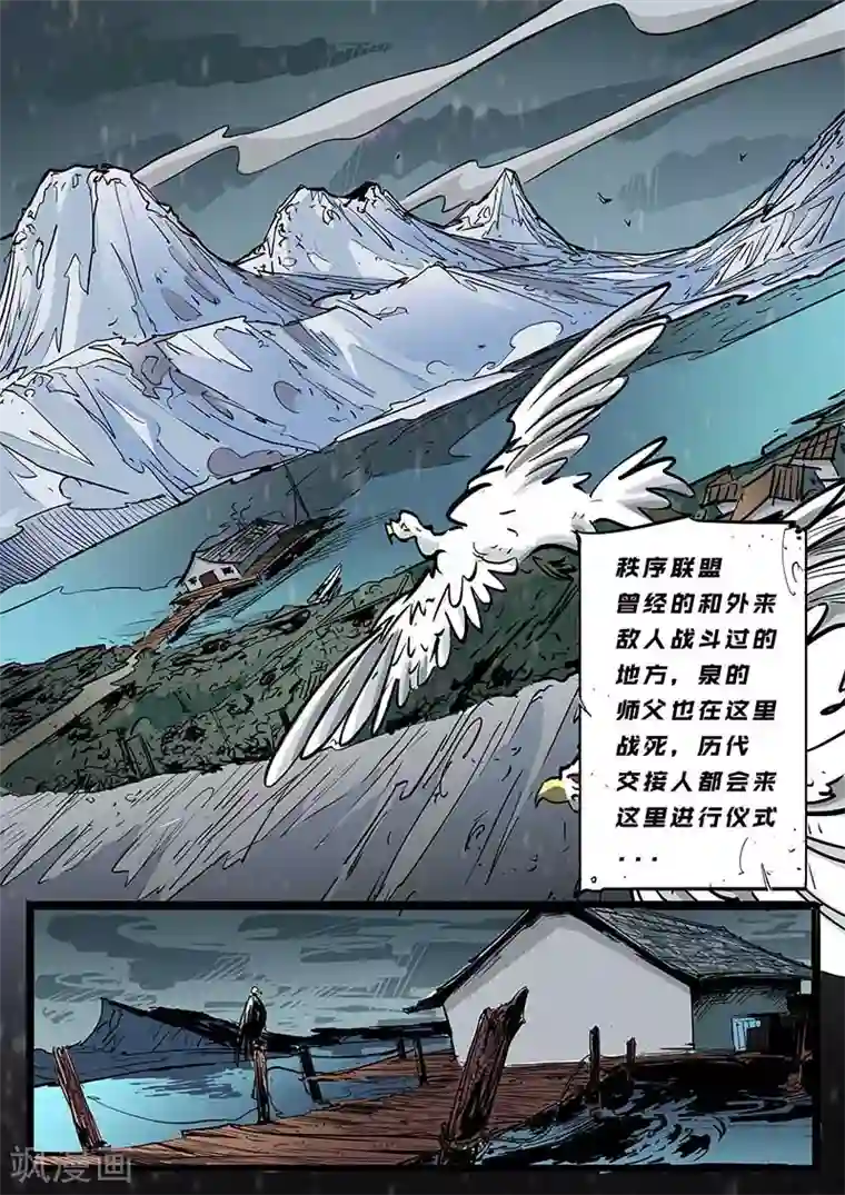 秩序联盟-起源第4话 危机