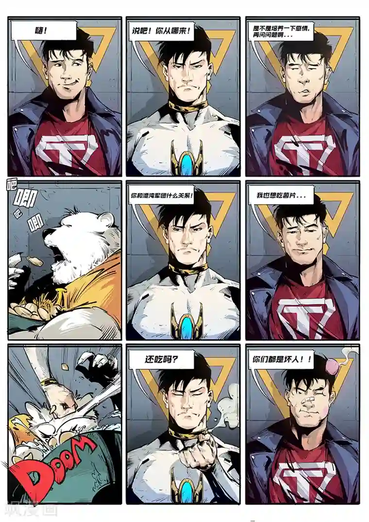 秩序联盟-起源第4话 危机