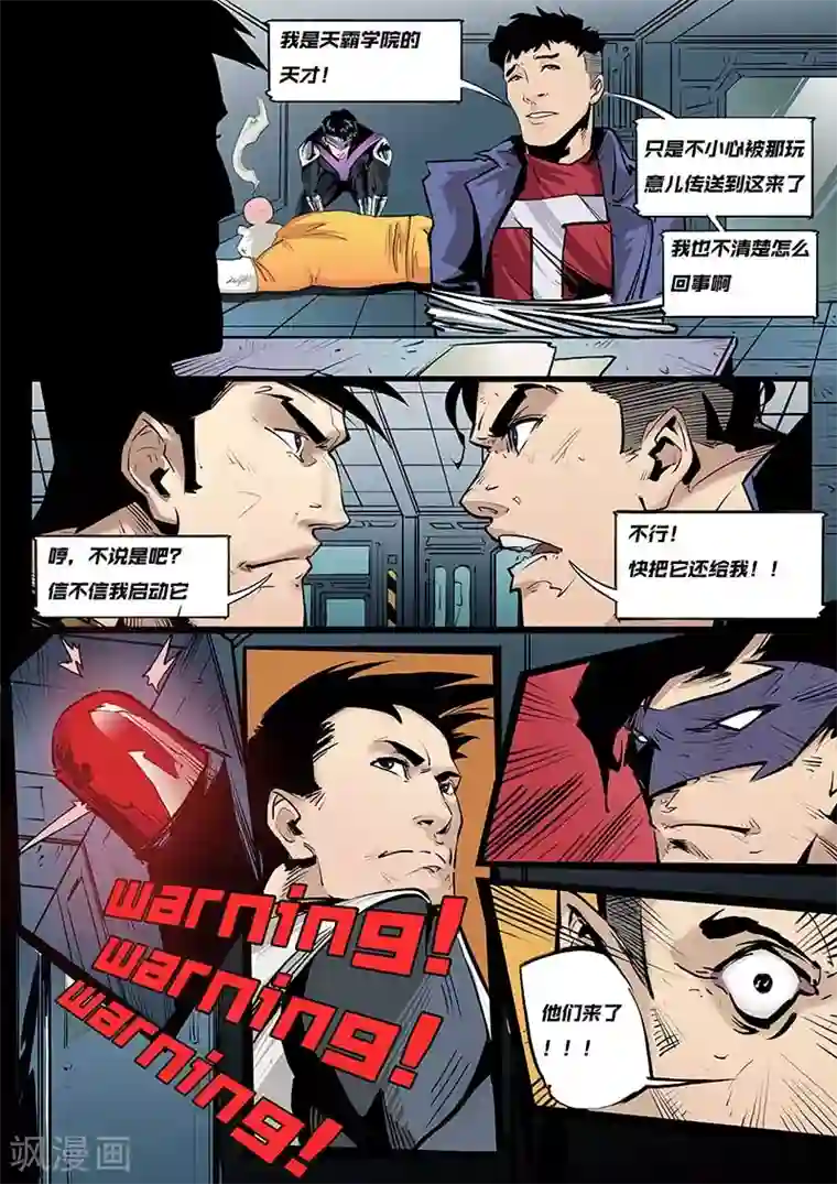 秩序联盟-起源第4话 危机