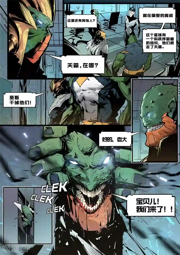 秩序联盟-起源第4话 危机