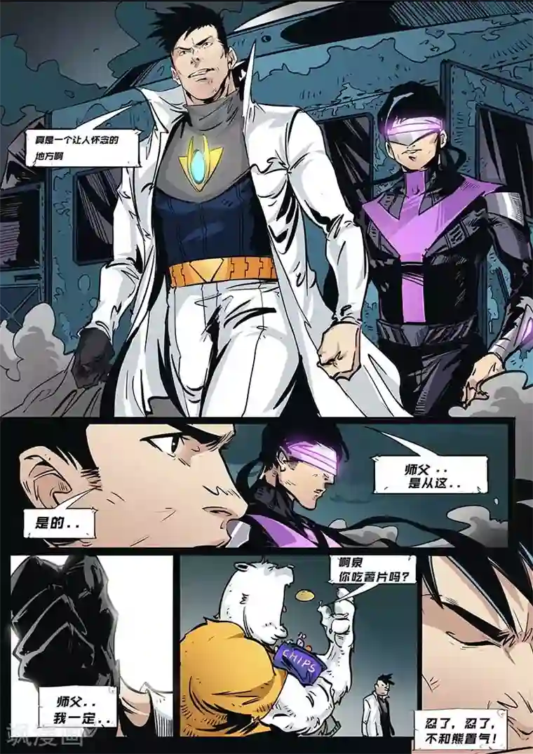 秩序联盟-起源第4话 危机