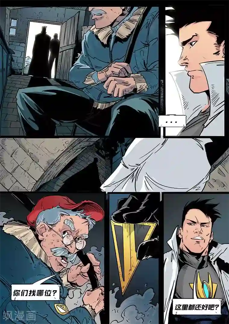 秩序联盟-起源第4话 危机