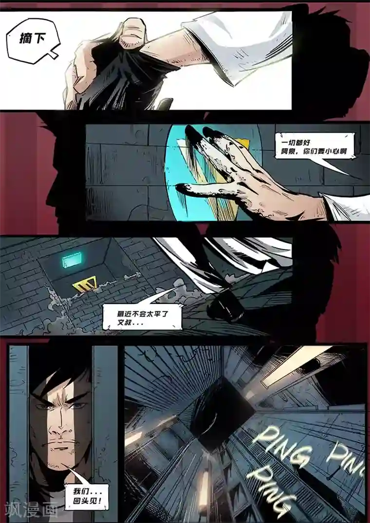 秩序联盟-起源第4话 危机