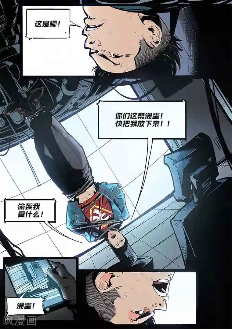 秩序联盟-起源第4话 危机