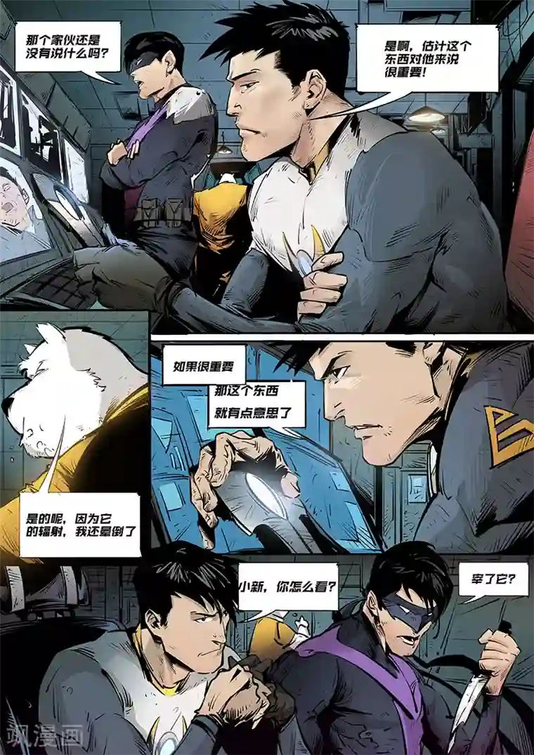 秩序联盟-起源第4话 危机