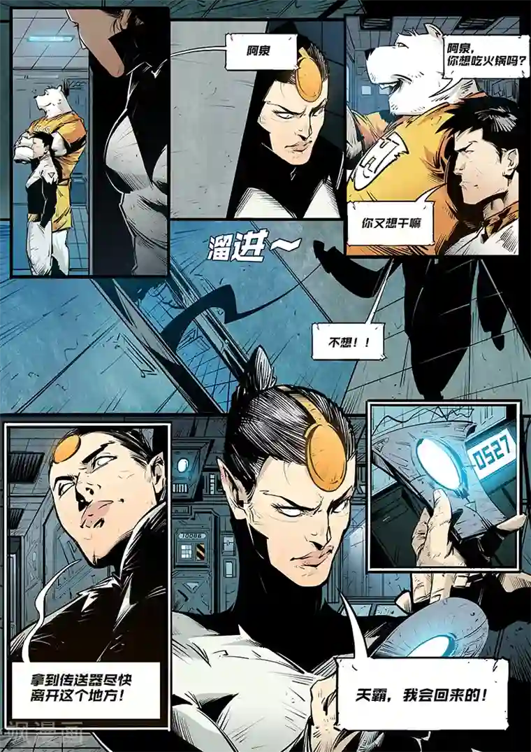 秩序联盟-起源第4话 危机