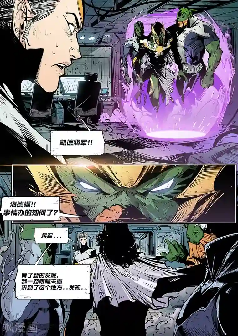 秩序联盟-起源第4话 危机