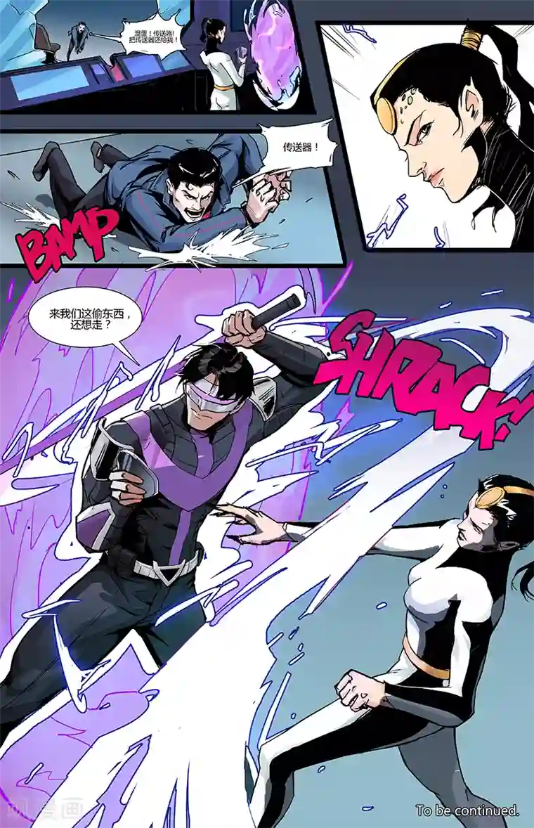 秩序联盟-起源第5话 强袭