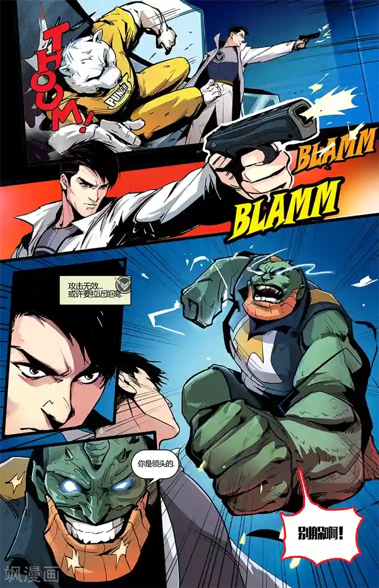 秩序联盟-起源第5话 强袭