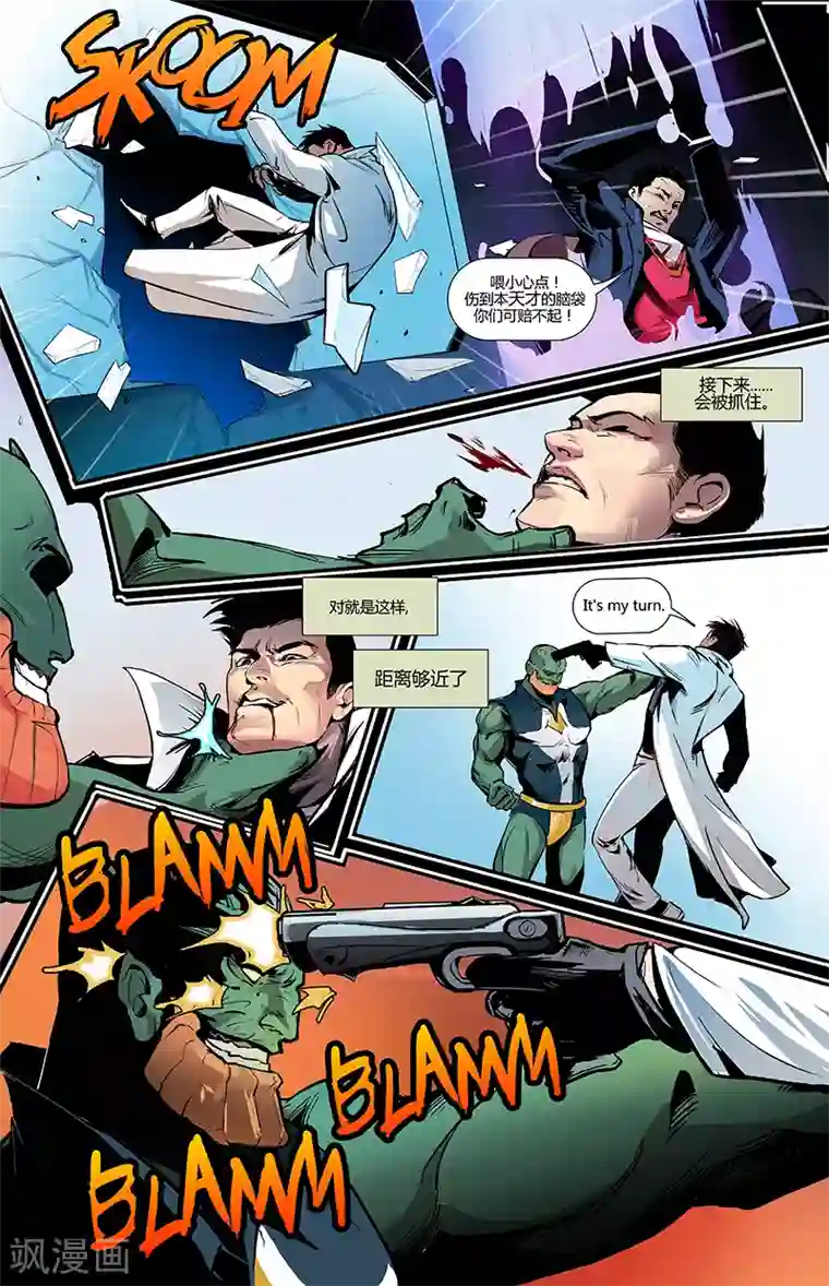 秩序联盟-起源第5话 强袭