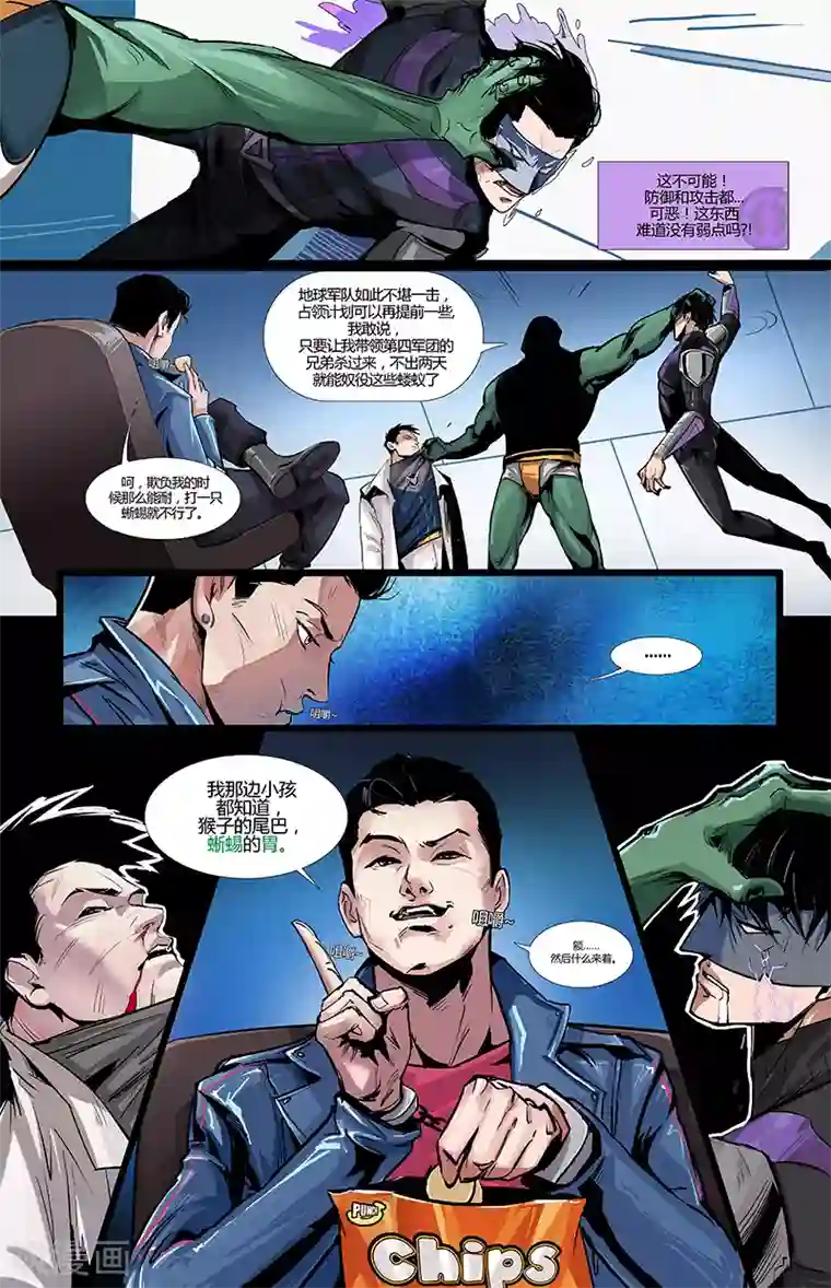 秩序联盟-起源第5话 强袭