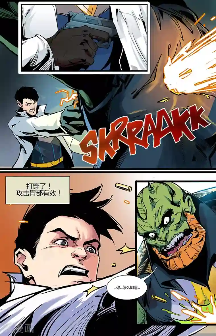 秩序联盟-起源第5话 强袭