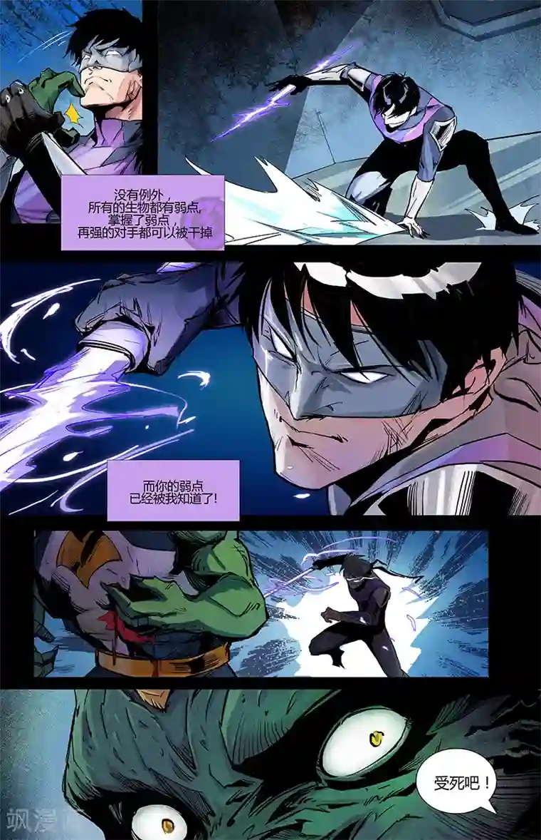 秩序联盟-起源第5话 强袭