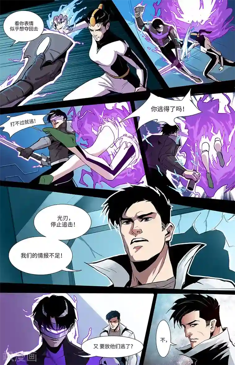 秩序联盟-起源第6话 兵分两路