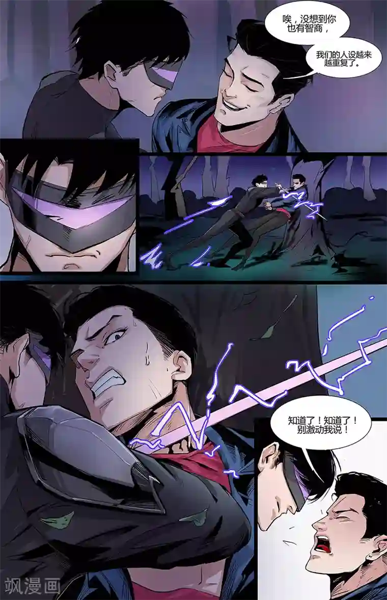 秩序联盟-起源第6话 兵分两路