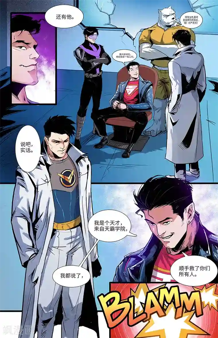 秩序联盟-起源第6话 兵分两路