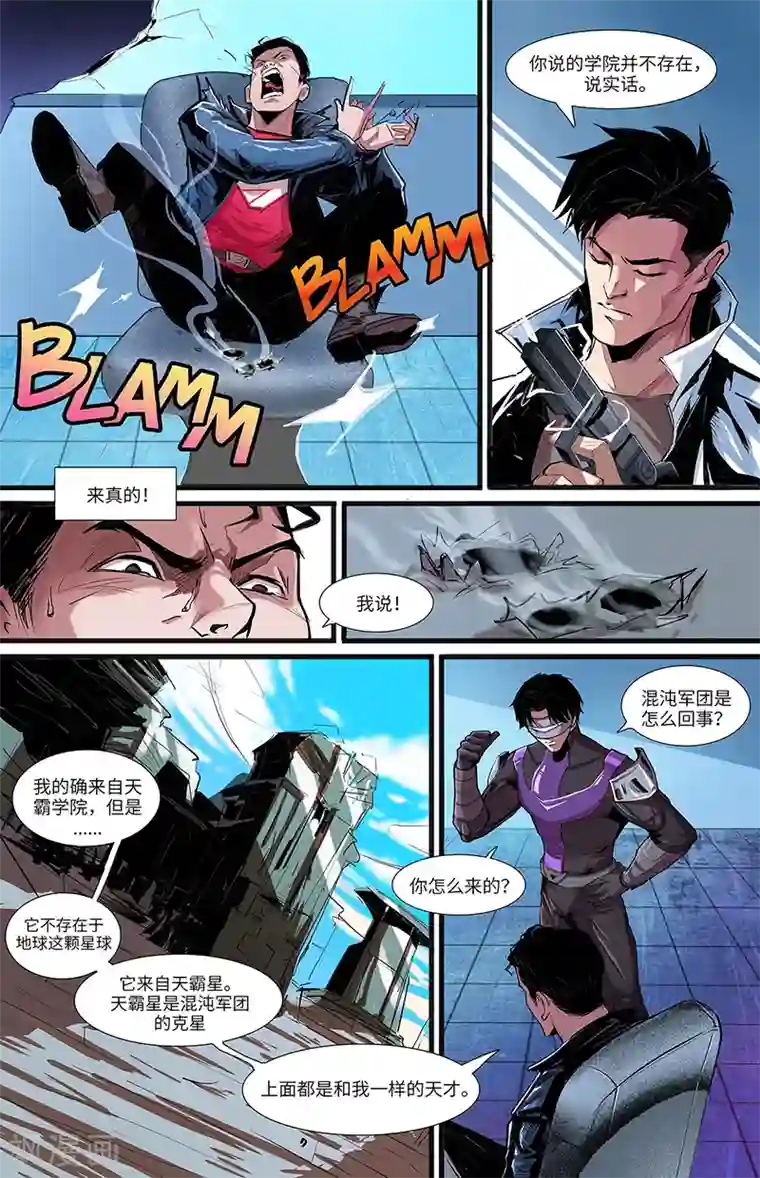 秩序联盟-起源第6话 兵分两路