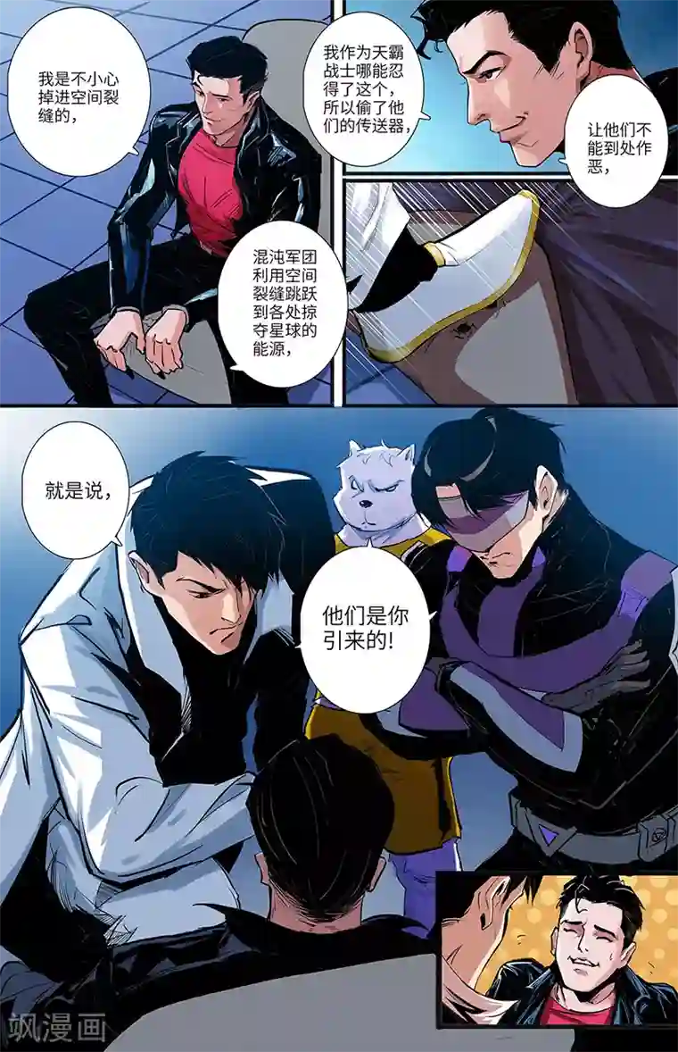 秩序联盟-起源第6话 兵分两路