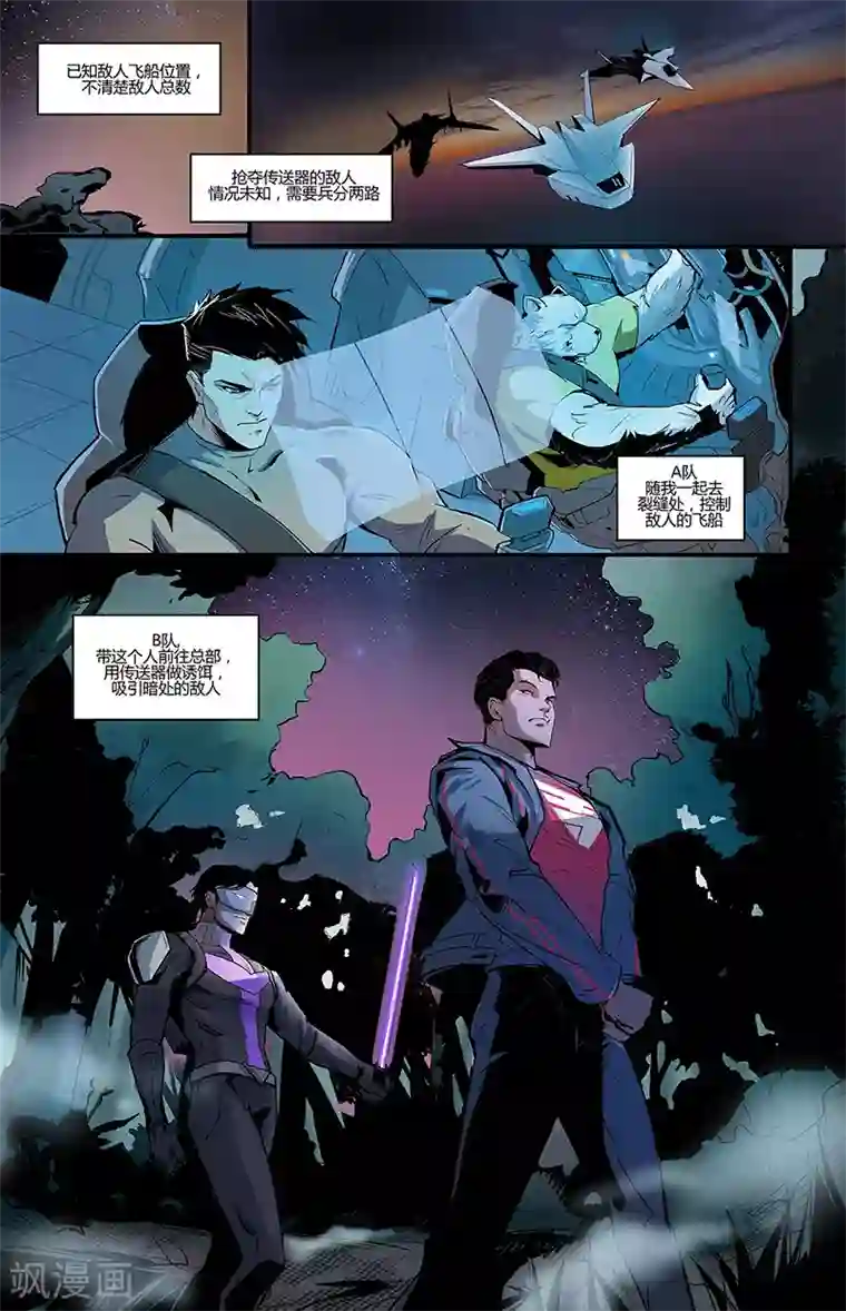 秩序联盟-起源第6话 兵分两路