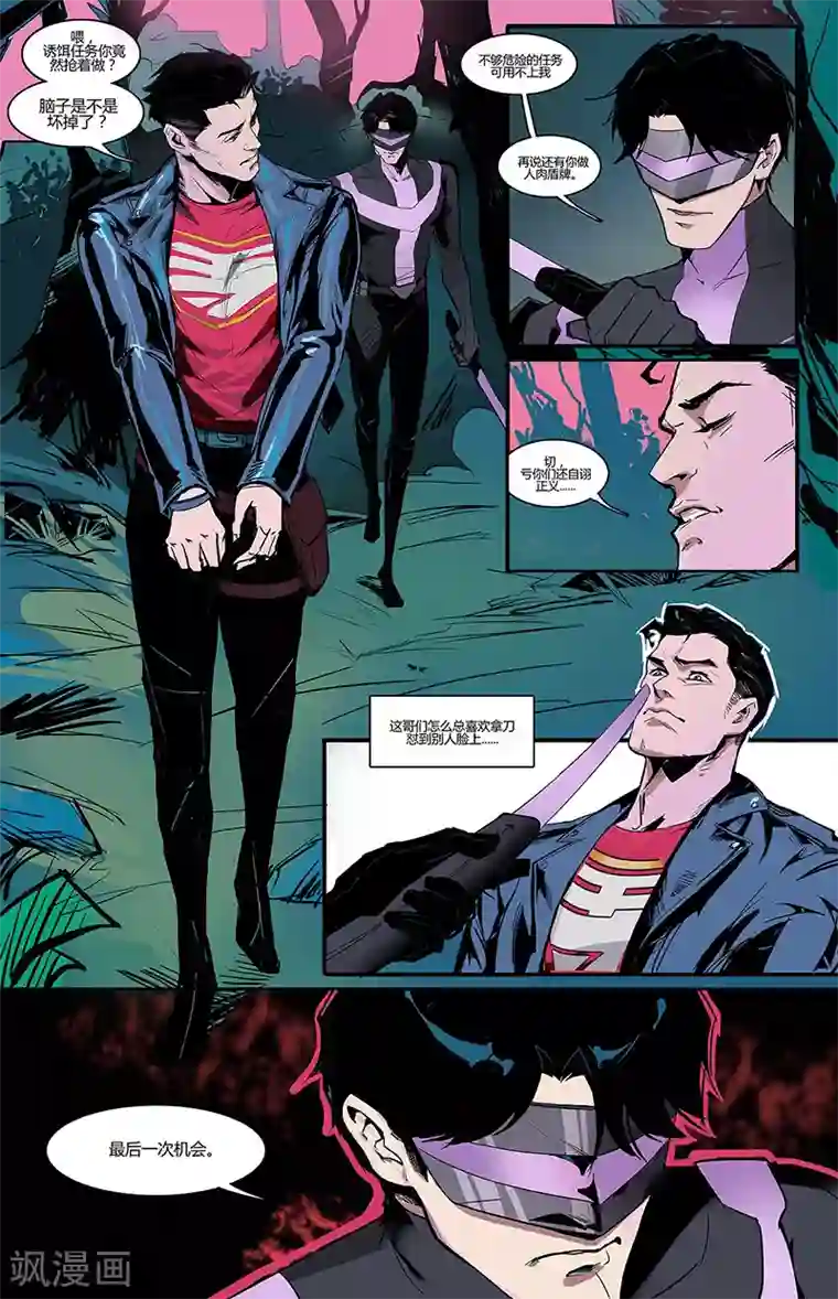 秩序联盟-起源第6话 兵分两路