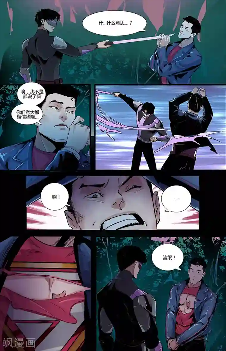 秩序联盟-起源第6话 兵分两路