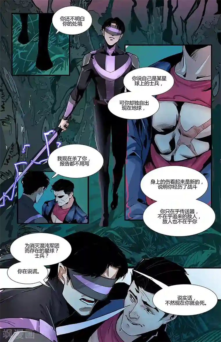 秩序联盟-起源第6话 兵分两路