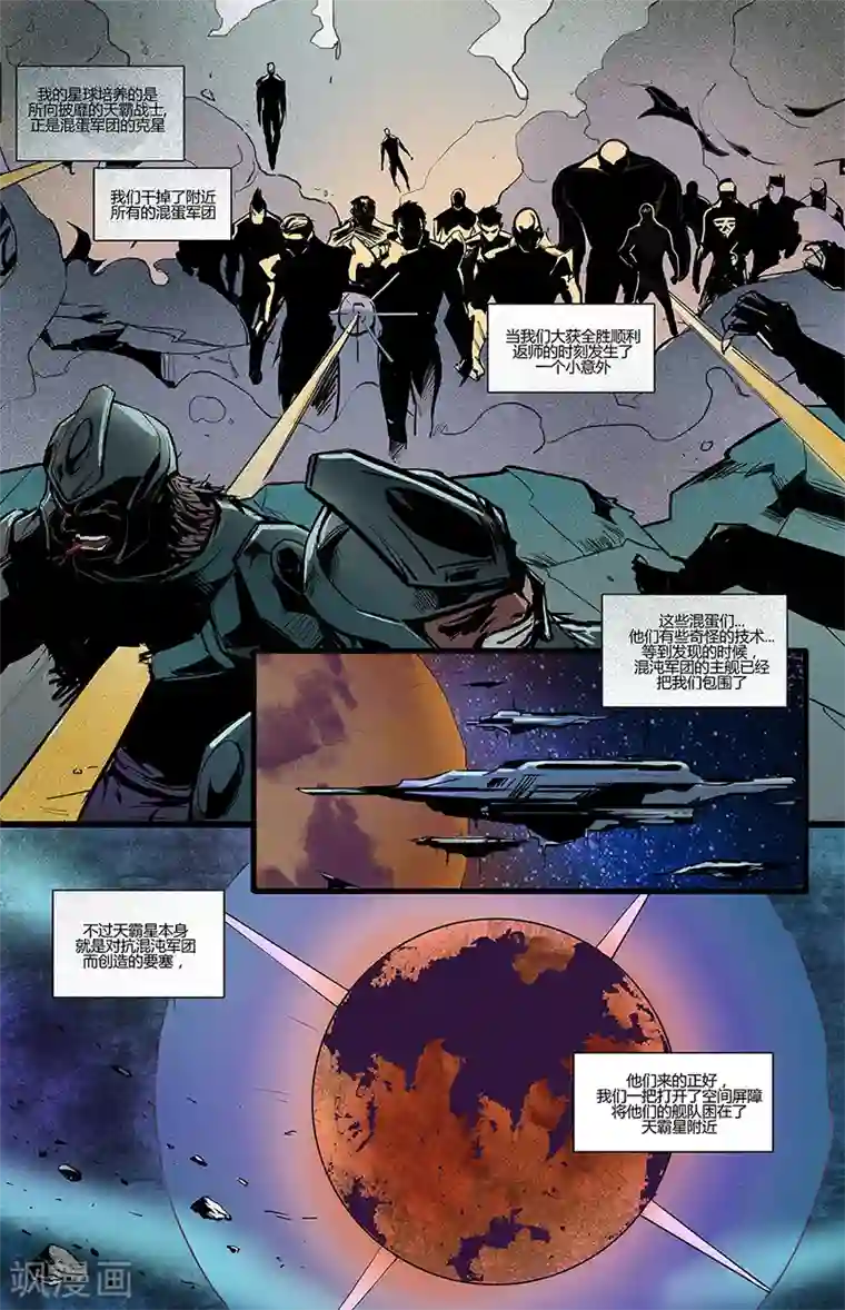 秩序联盟-起源第7话 调虎离山